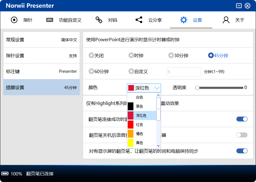 諾為 翻頁筆、擴音器專業(yè)品牌。