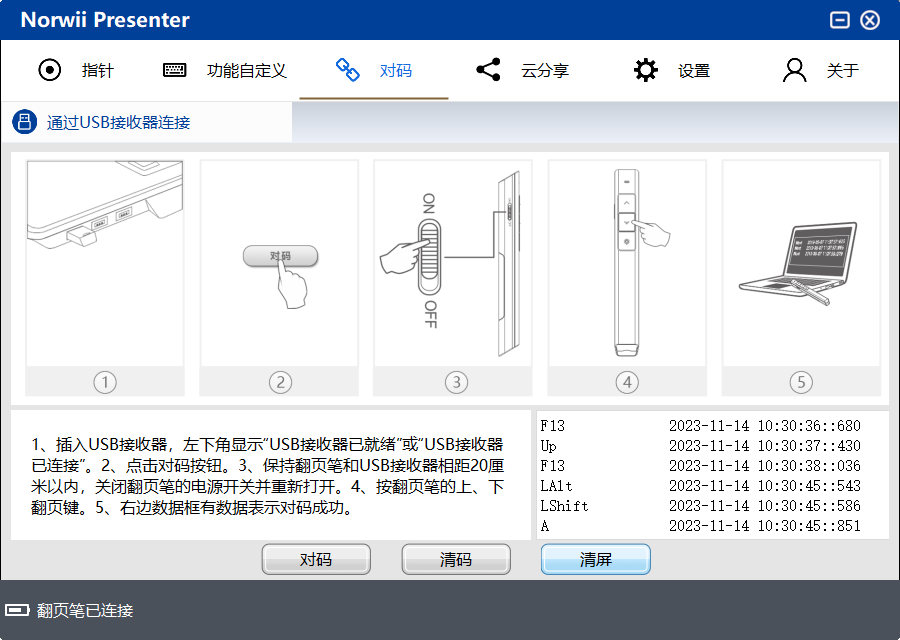諾為 翻頁筆、擴(kuò)音器專業(yè)品牌。
