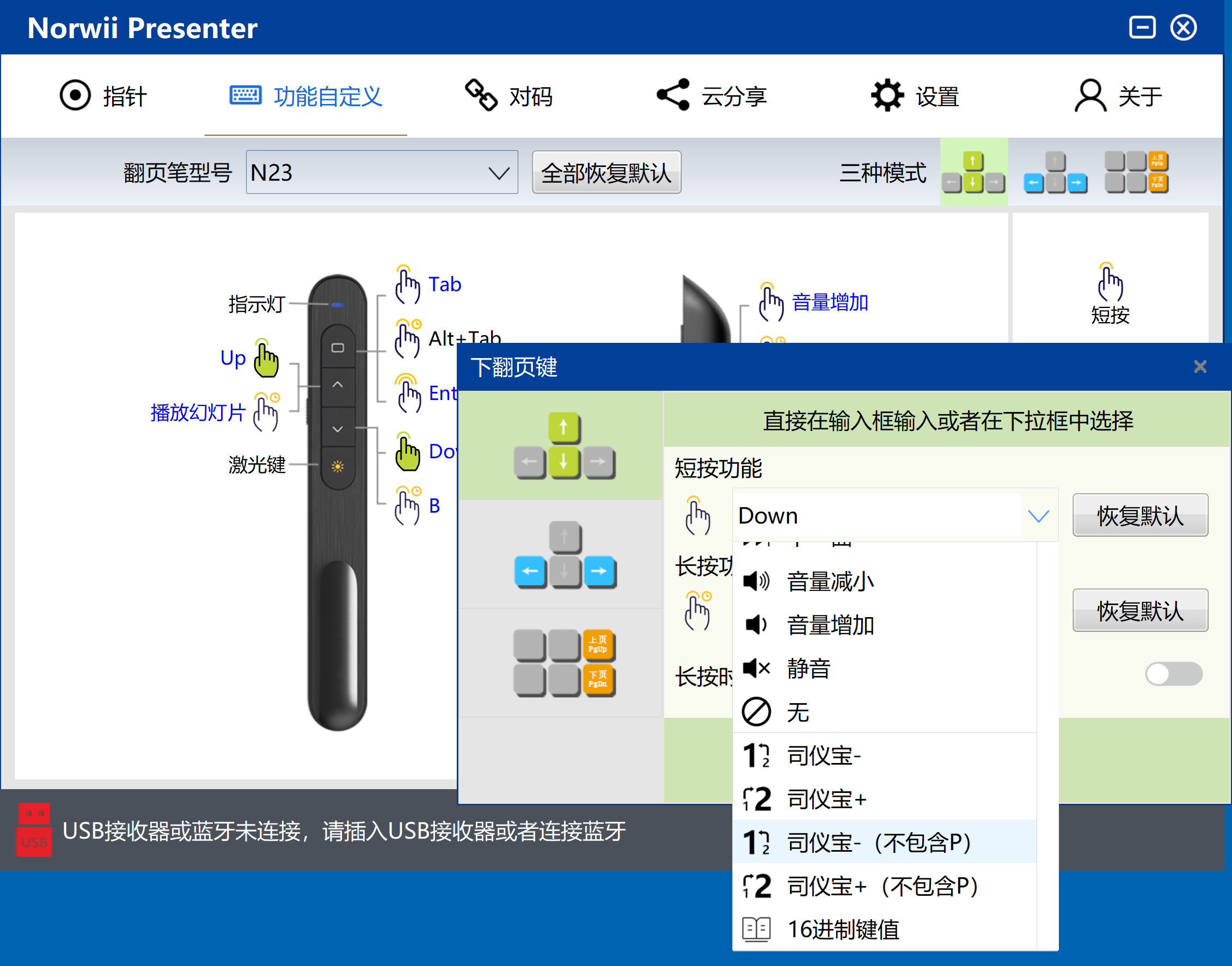 諾為 翻頁筆、擴(kuò)音器專業(yè)品牌。