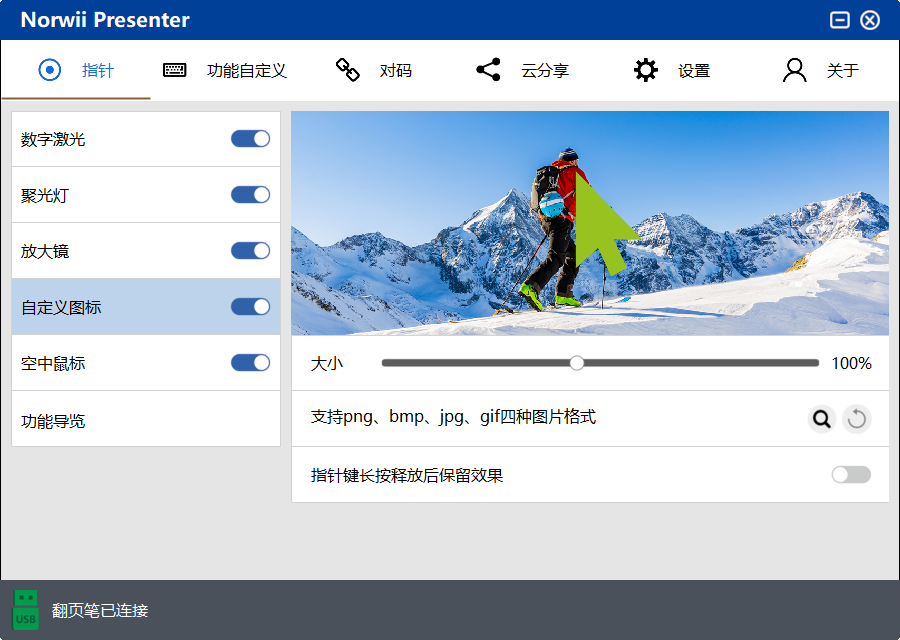 諾為 翻頁筆、擴(kuò)音器專業(yè)品牌。