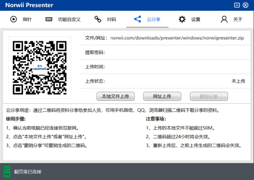 諾為 翻頁筆、擴(kuò)音器專業(yè)品牌。